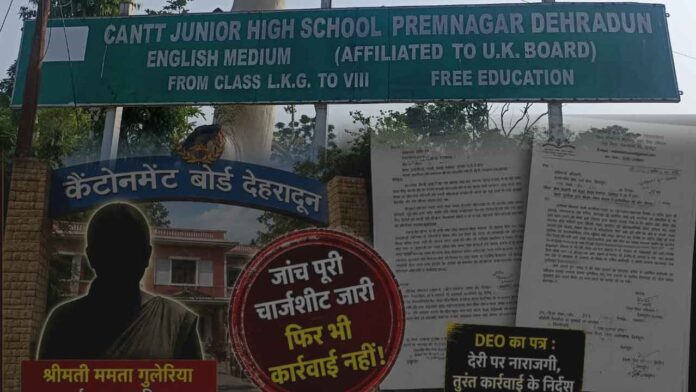 कैंट जूनियर हाई स्कूल प्रेमनगर में पीएम पोषण योजना में भारी अनियमितता, दो साल बाद भी कार्रवाई नहीं
