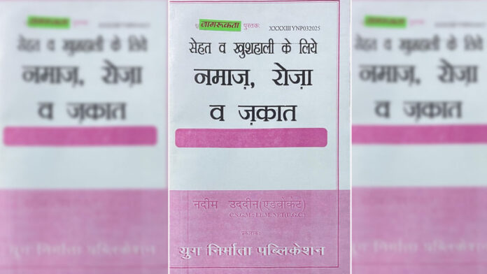 मुसलमानों ने 1400 से अधिक सालो से अपना रखा है योग