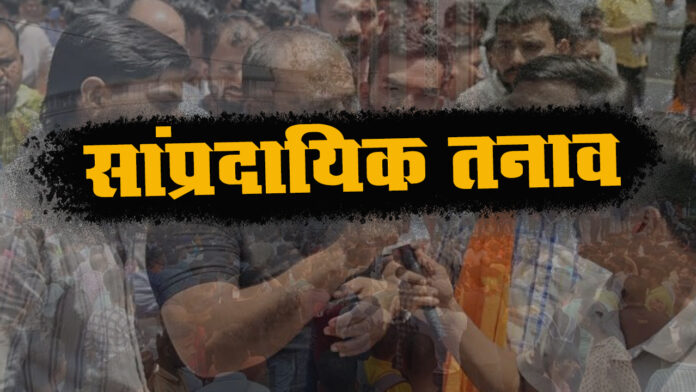 बढ़ते सांप्रदायिक तनाव पर नागरिक संगठनों ने जताई चिंता