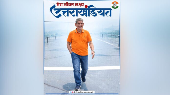 नए लुक में उत्तराखंड लौट रहे हरदा